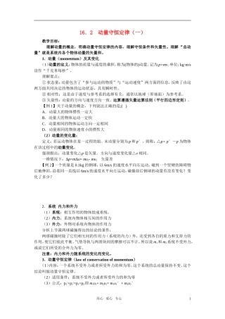 高中物理 16．2动量守恒定律（一）学案 新人教版选修3-5