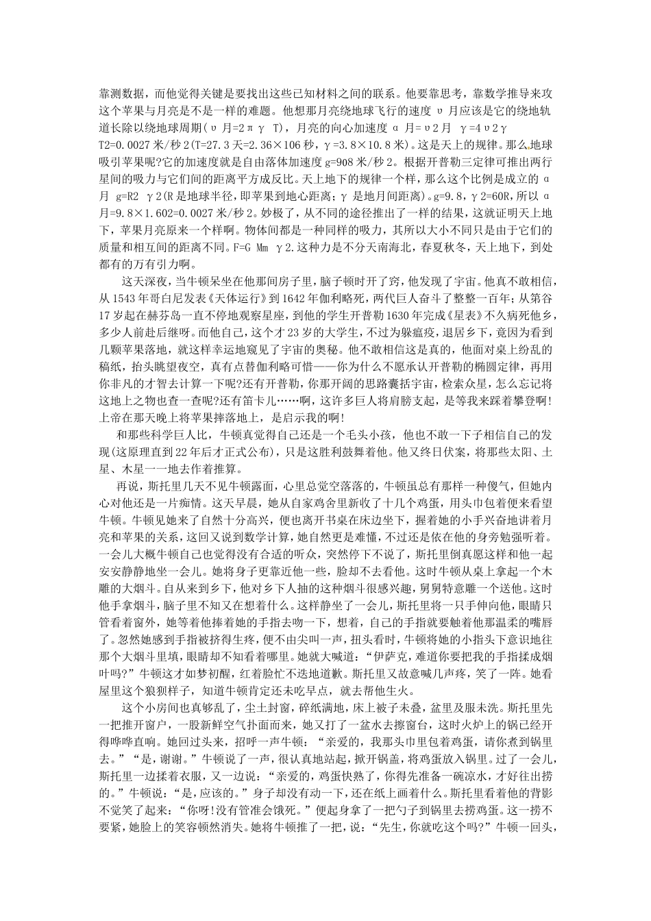 高中物理 3.2万有引力定律（素材）教科版 必修2_第2页