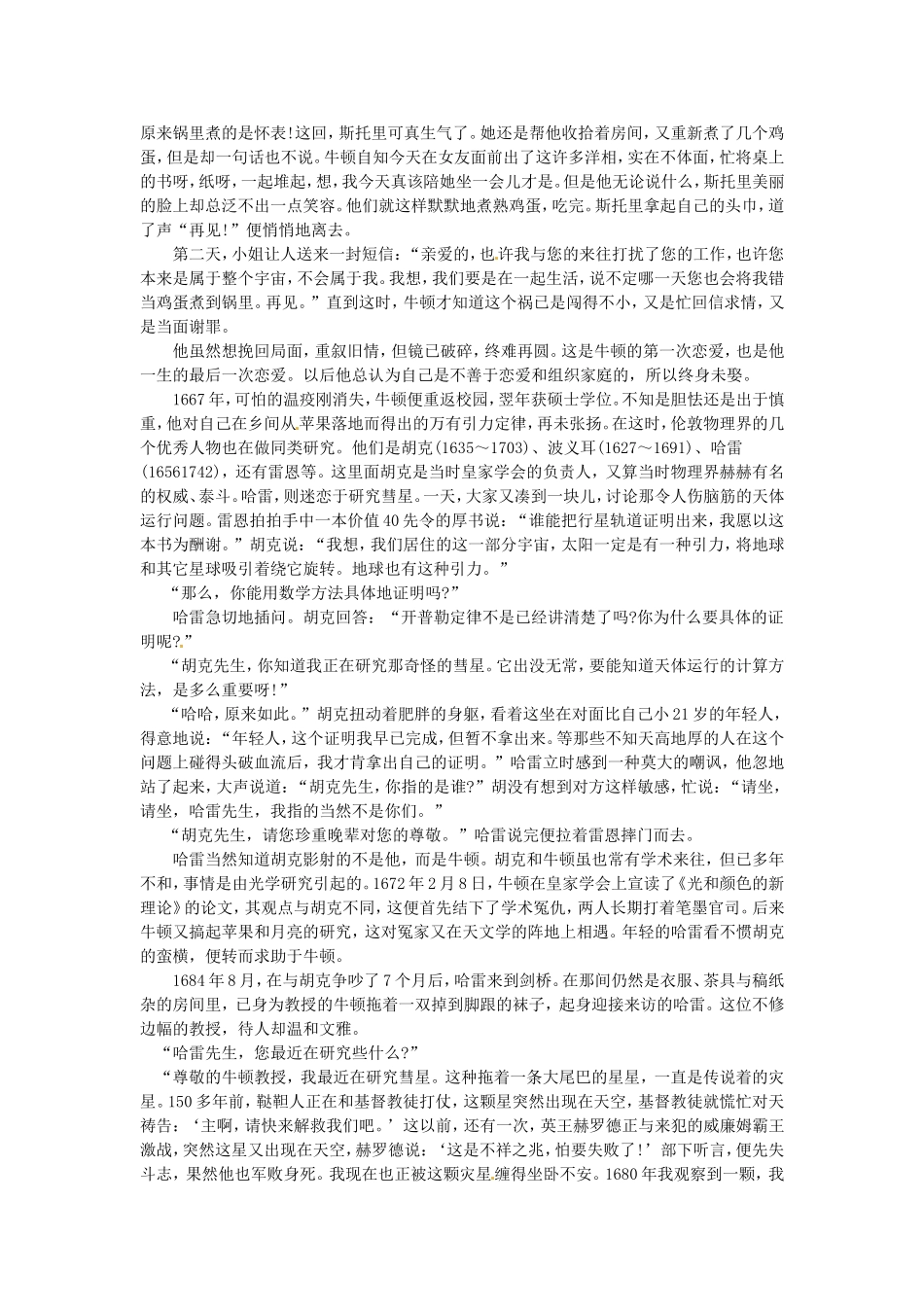 高中物理 3.2万有引力定律（素材）教科版 必修2_第3页