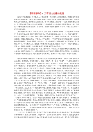 高中物理 3.2万有引力定律（素材）教科版 必修2