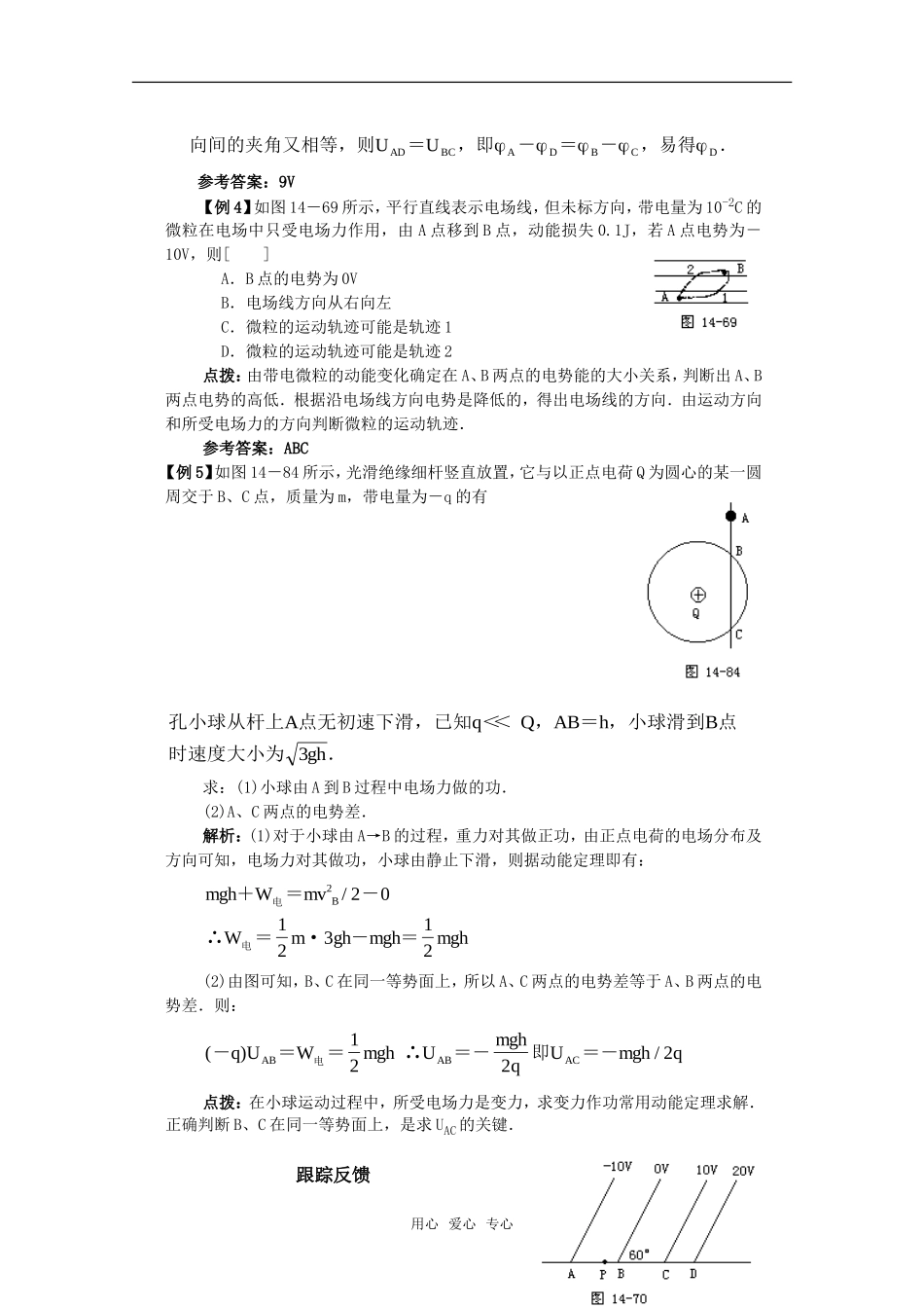 高中物理 1.5《电场强度与电势差的关系》学案 粤教版选修3-1_第2页