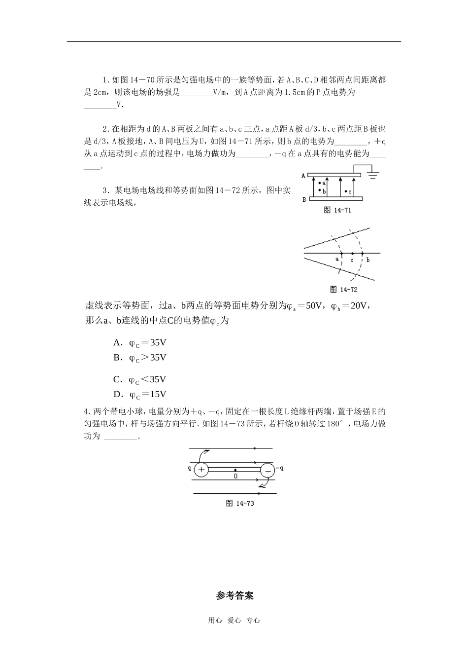 高中物理 1.5《电场强度与电势差的关系》学案 粤教版选修3-1_第3页