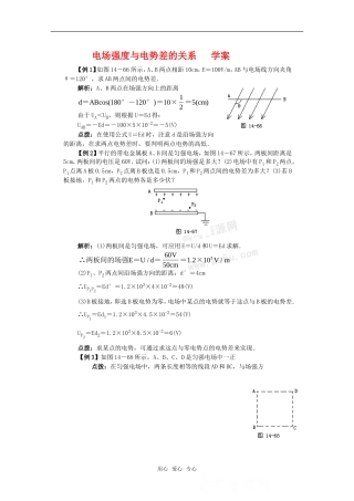 高中物理 1.5《电场强度与电势差的关系》学案 粤教版选修3-1