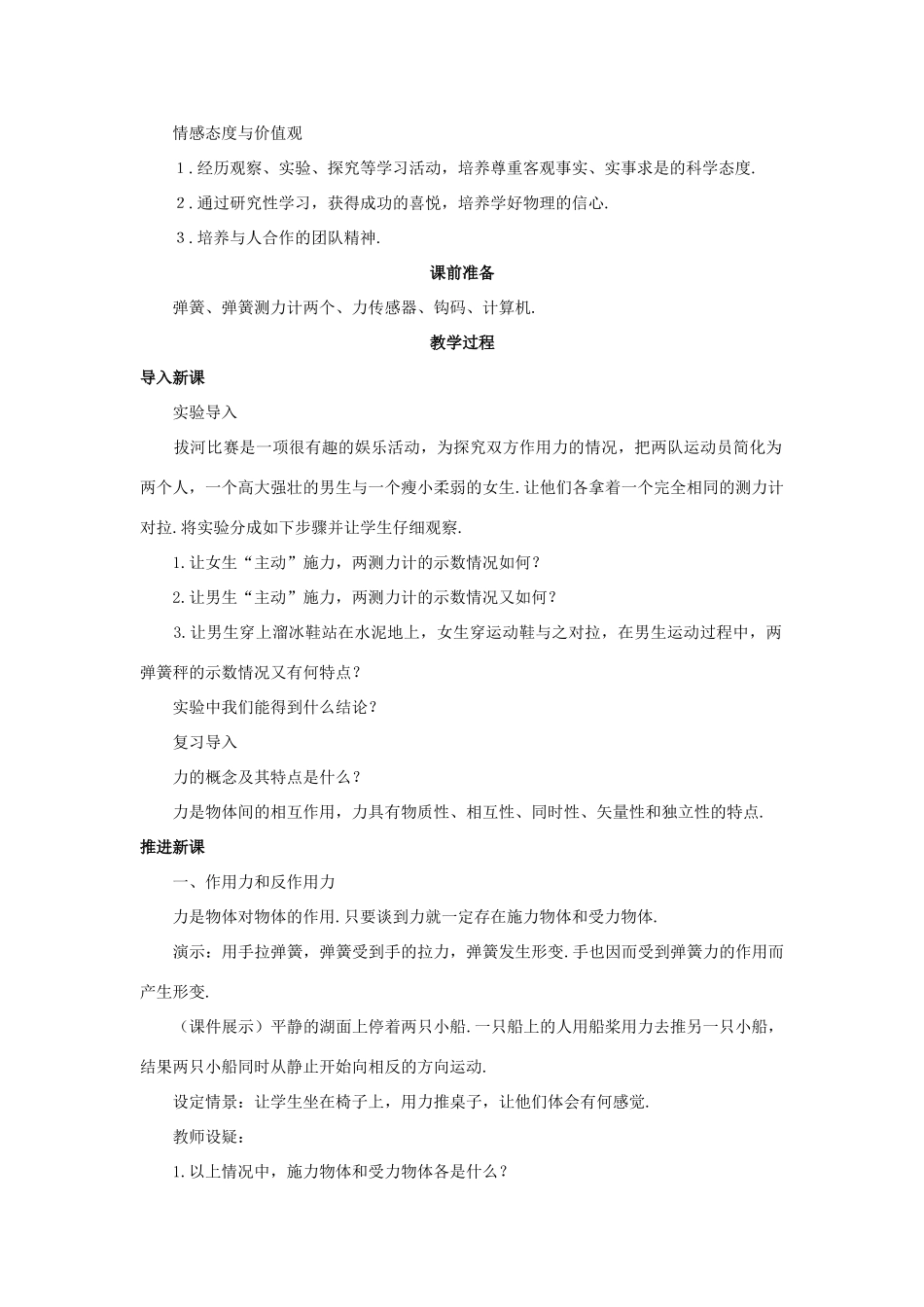 高中物理 5 牛顿第三定律优秀教案 新人教版必修1_第2页