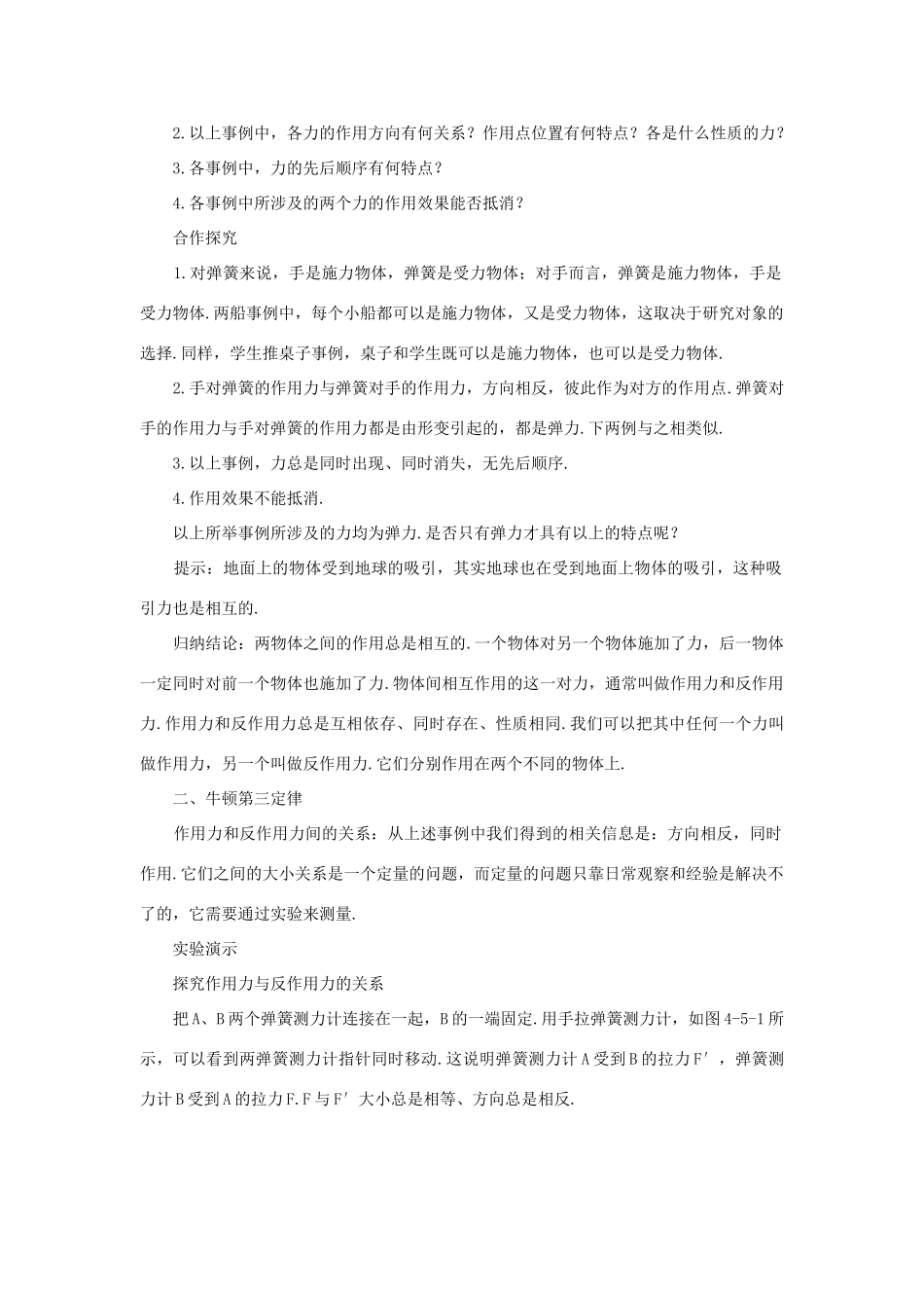 高中物理 5 牛顿第三定律优秀教案 新人教版必修1_第3页
