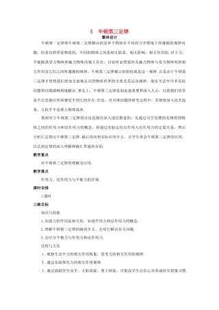 高中物理 5 牛顿第三定律优秀教案 新人教版必修1