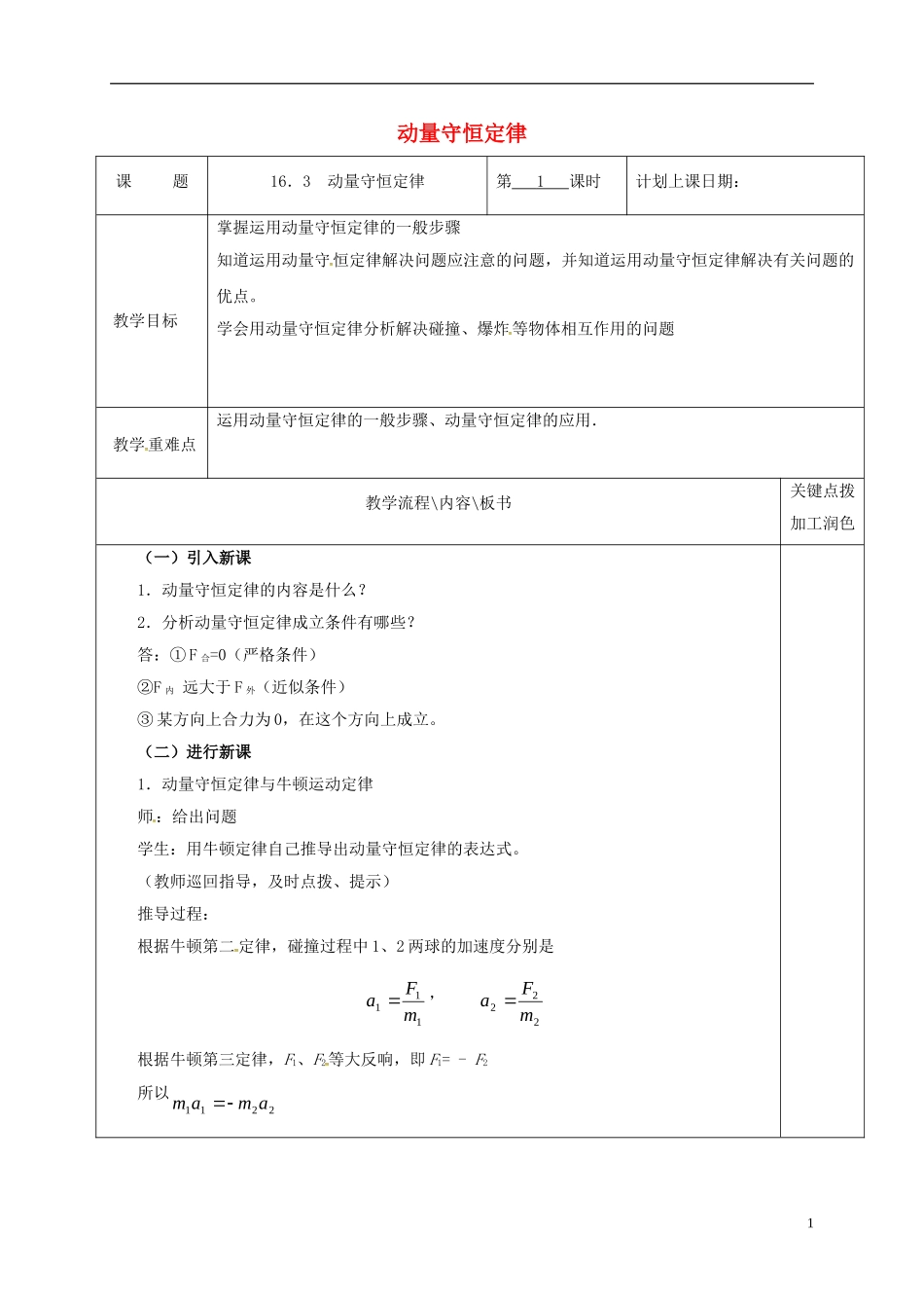 高中物理 16.3 动量守恒定律教学案 新人教版选修3-5-新人教版高二选修3-5物理教学案_第1页