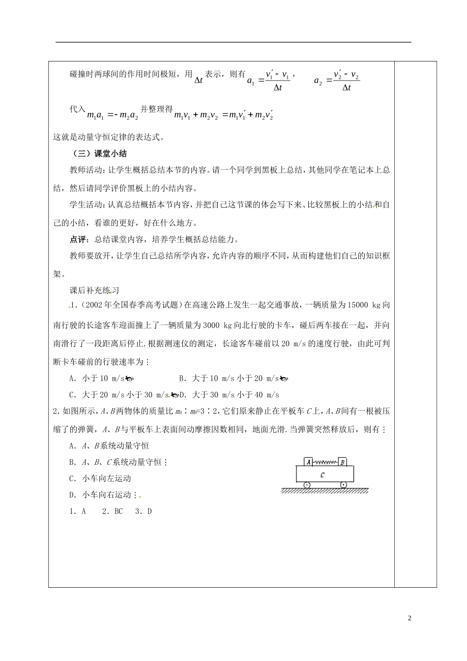 高中物理 16.3 动量守恒定律教学案 新人教版选修3-5-新人教版高二选修3-5物理教学案_第2页