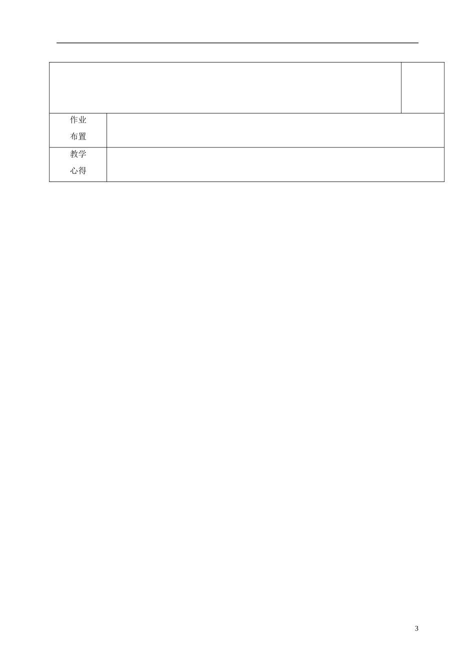 高中物理 16.3 动量守恒定律教学案 新人教版选修3-5-新人教版高二选修3-5物理教学案_第3页
