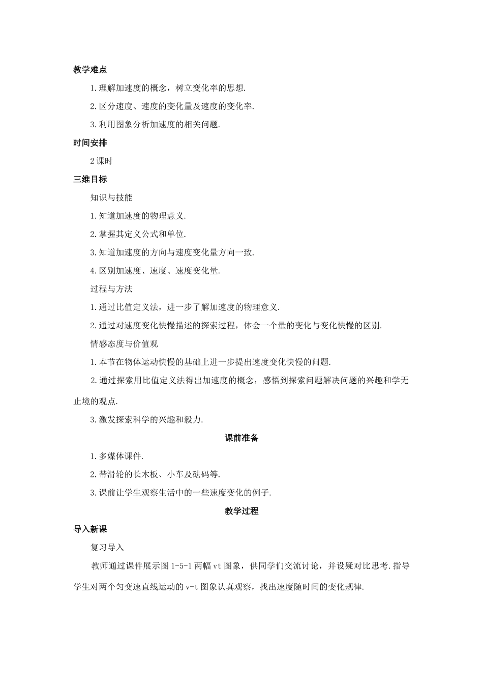 高中物理 5 速度变化快慢的描述——加速度优秀教案 新人教版必修1_第2页