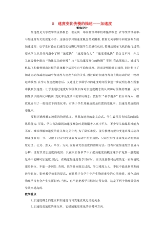 高中物理 5 速度变化快慢的描述——加速度优秀教案 新人教版必修1