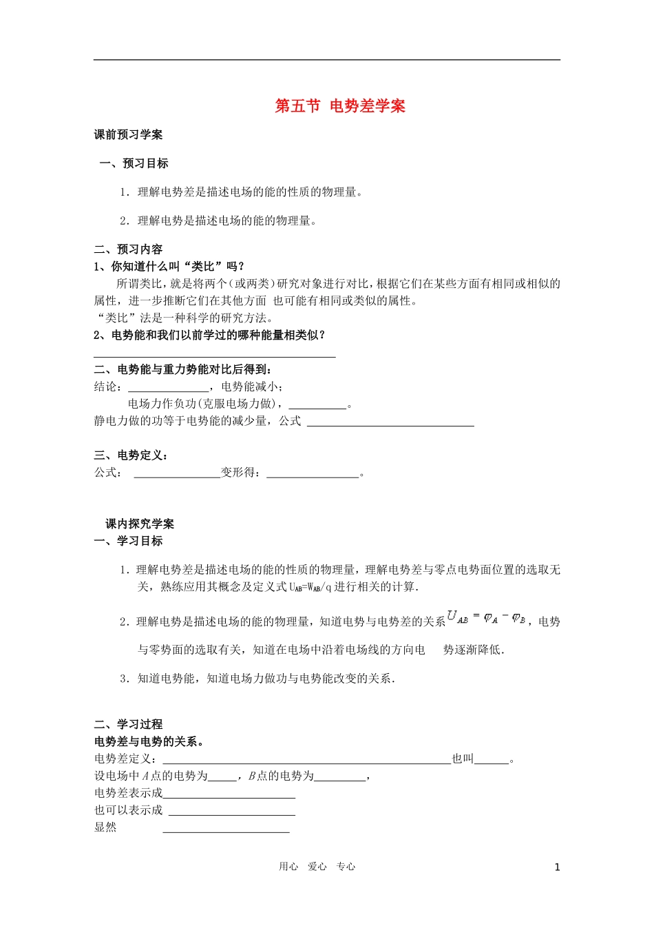 高中物理 1.5《电势差》学案 新人教版_第1页