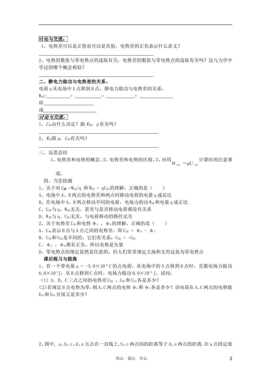 高中物理 1.5《电势差》学案 新人教版_第2页