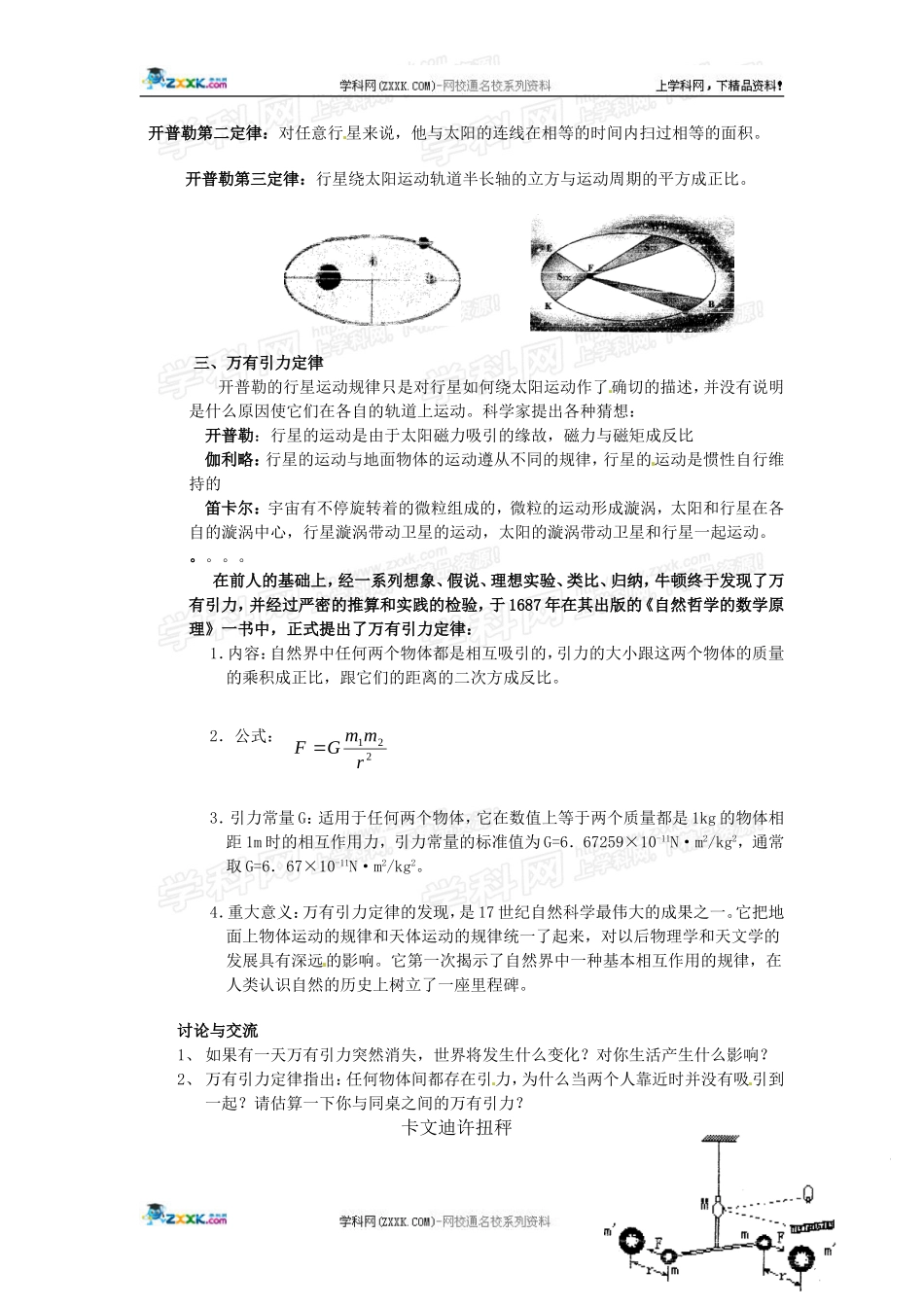 高中物理 3.2万有引力定律（学案）教科版 必修2_第2页