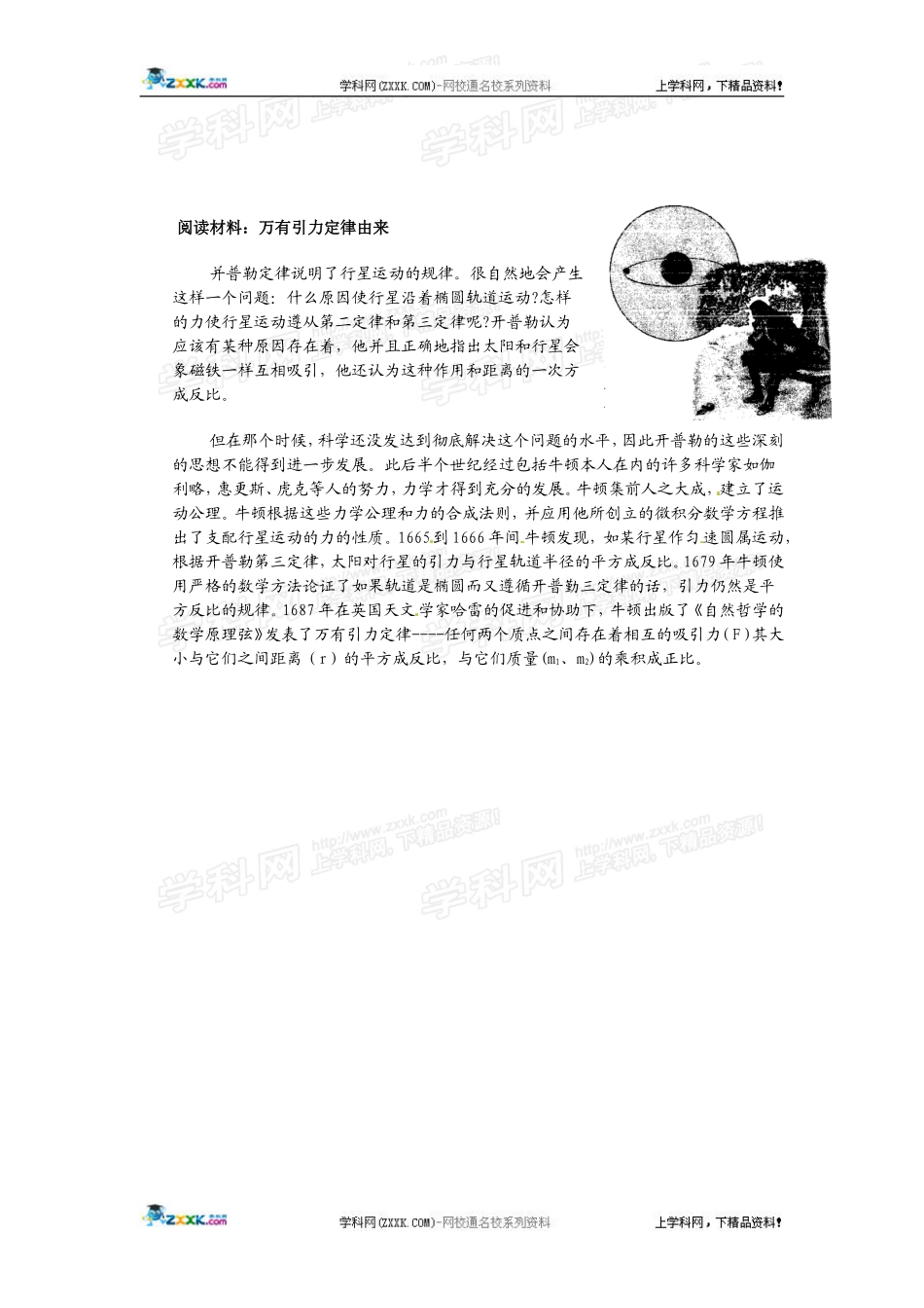 高中物理 3.2万有引力定律（学案）教科版 必修2_第3页