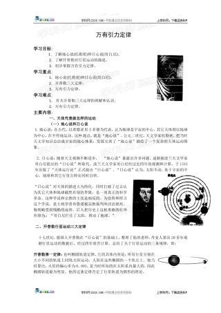 高中物理 3.2万有引力定律（学案）教科版 必修2