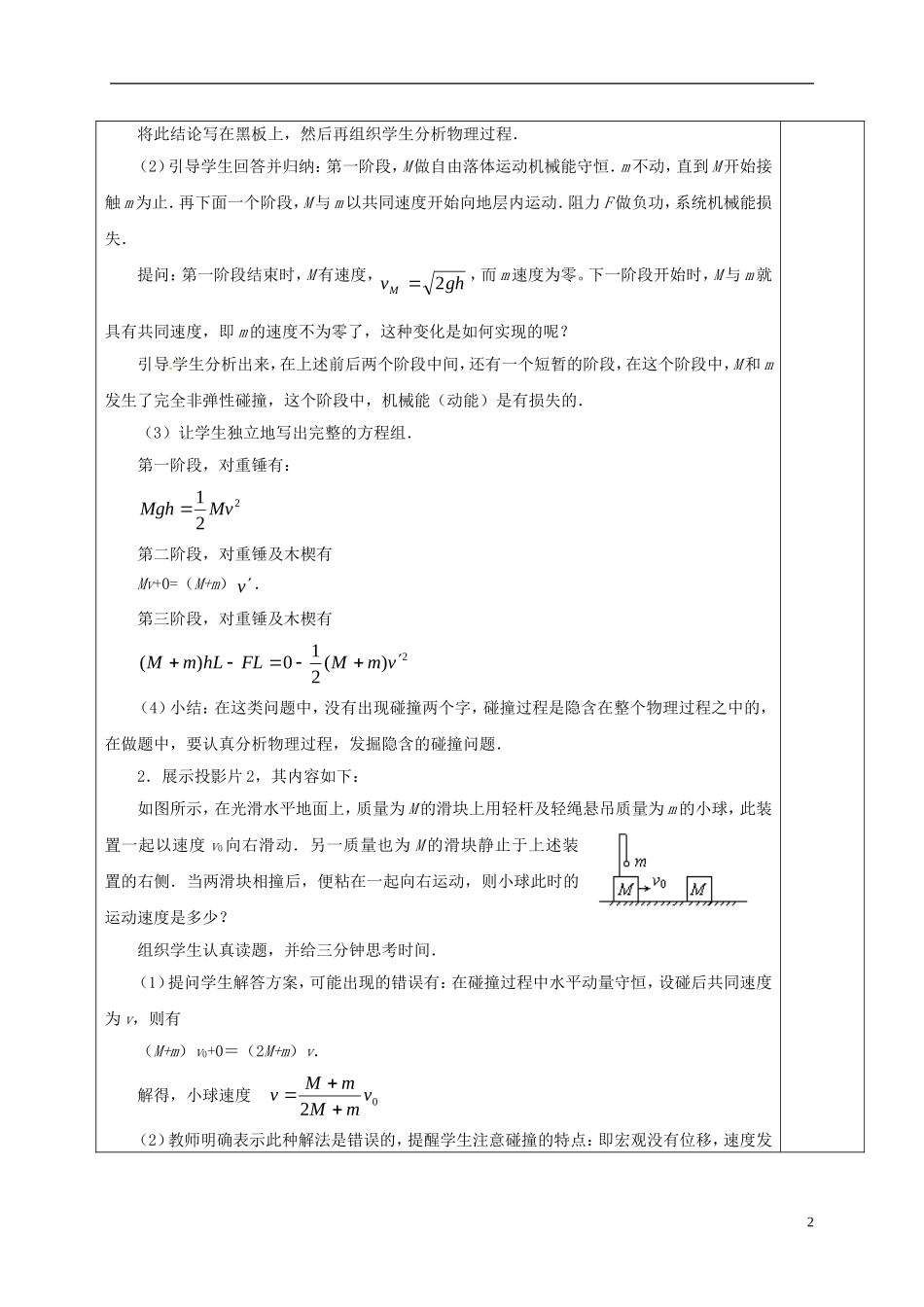 高中物理 16.4 碰 撞（第1课时）教学案 新人教版选修3-5-新人教版高二选修3-5物理教学案_第2页