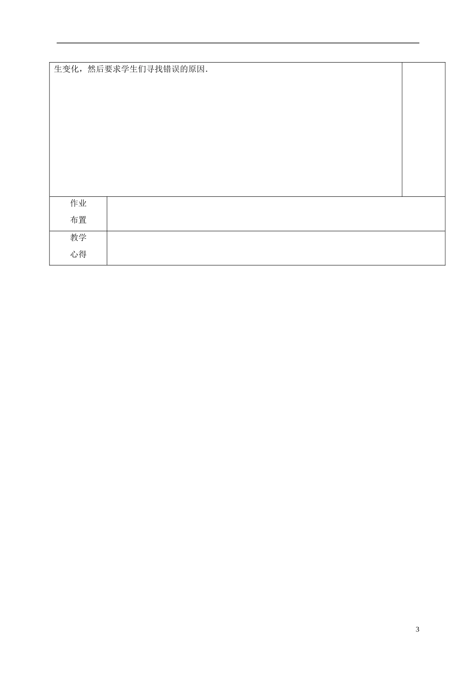 高中物理 16.4 碰 撞（第1课时）教学案 新人教版选修3-5-新人教版高二选修3-5物理教学案_第3页