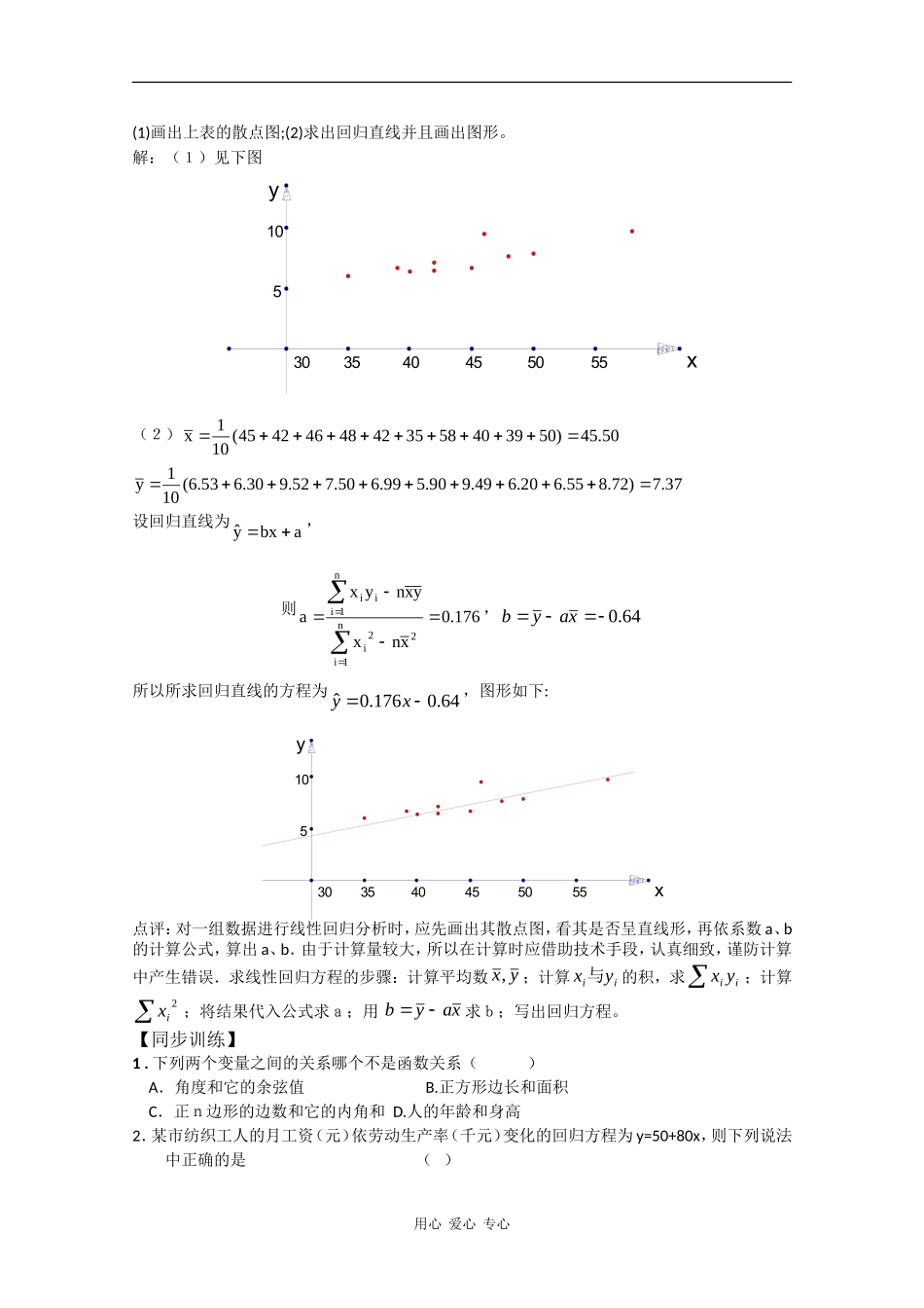 高中数学：第一章7《线性回归方程》学案（北师大版必修3）_第3页