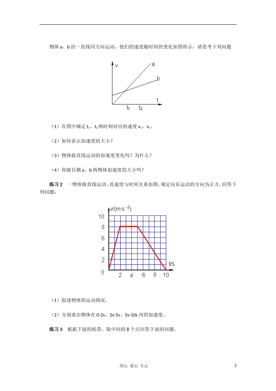高中物理 1.5《速度变化快慢的描述──加速度》学案 新人教版必修1_第2页