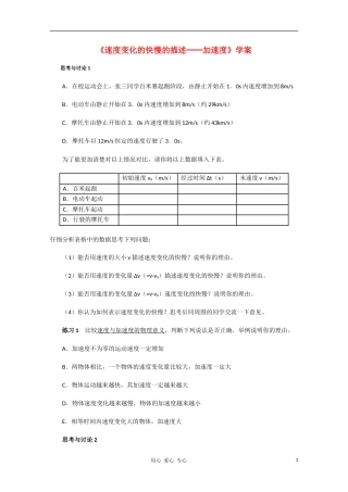 高中物理 1.5《速度变化快慢的描述──加速度》学案 新人教版必修1