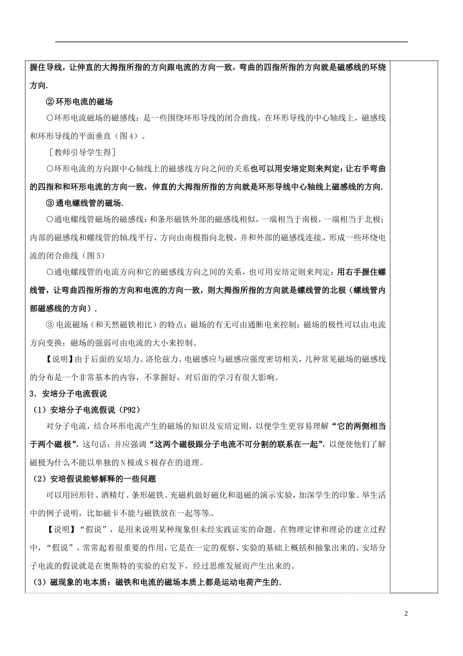 高中物理 3.3 几种常见的磁场教学案 新人教版选修3-1-新人教版高二选修3-1物理教学案_第2页