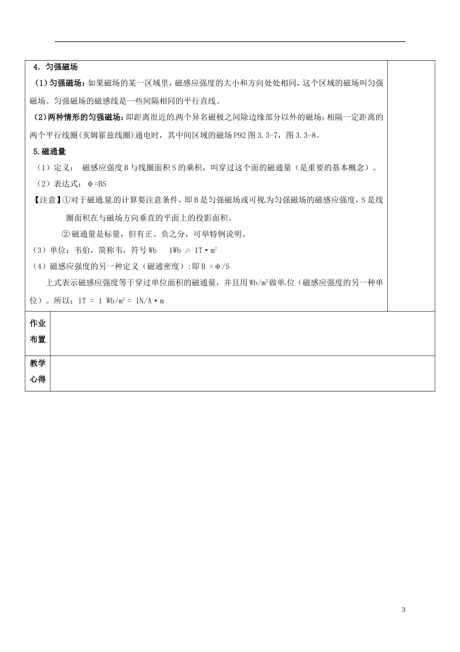 高中物理 3.3 几种常见的磁场教学案 新人教版选修3-1-新人教版高二选修3-1物理教学案_第3页