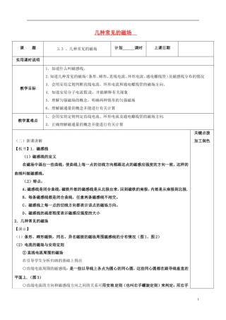 高中物理 3.3 几种常见的磁场教学案 新人教版选修3-1-新人教版高二选修3-1物理教学案