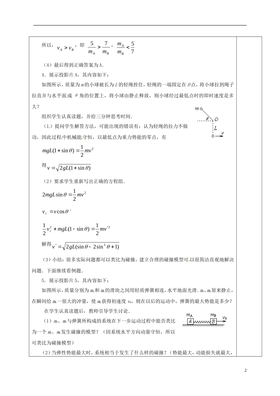 高中物理 16.4 碰 撞（第2课时）教学案 新人教版选修3-5-新人教版高二选修3-5物理教学案_第2页