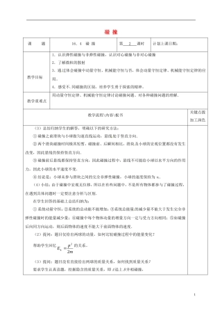 高中物理 16.4 碰 撞（第2课时）教学案 新人教版选修3-5-新人教版高二选修3-5物理教学案