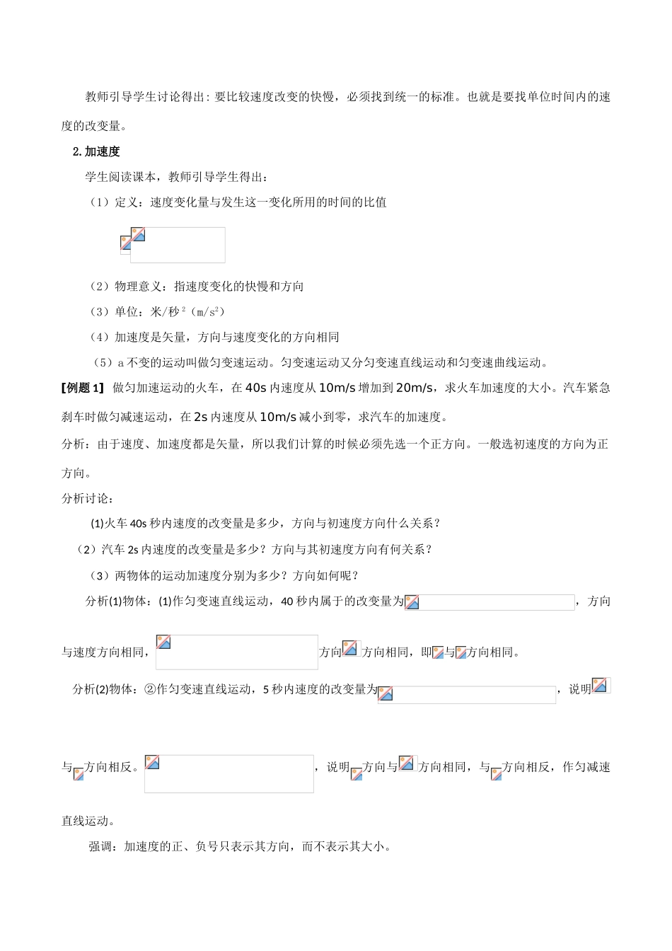 高中物理 1.5《速度变化快慢的描述—加速度》教案 粤教版必修1_第2页