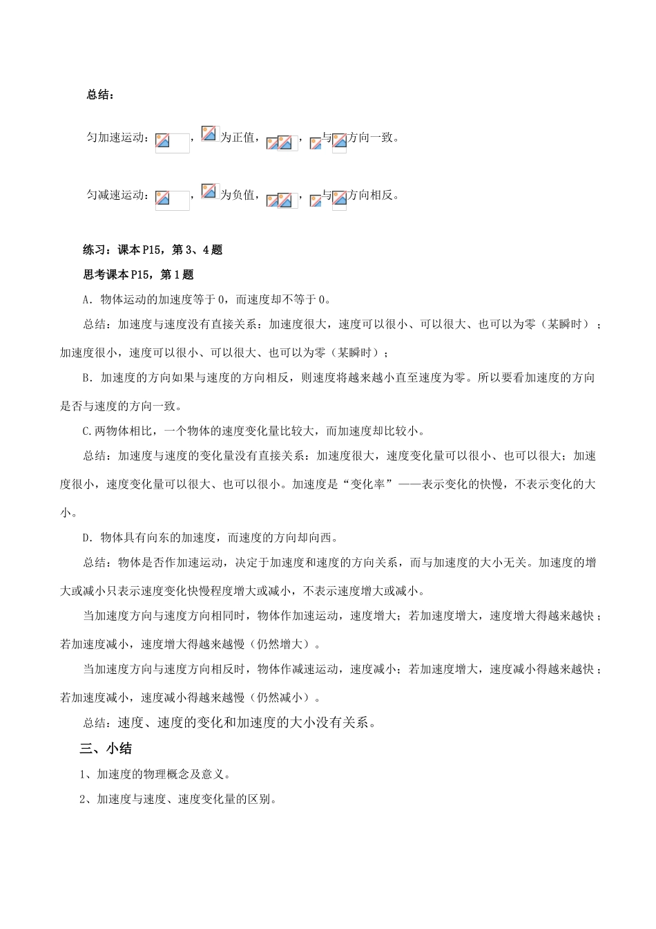 高中物理 1.5《速度变化快慢的描述—加速度》教案 粤教版必修1_第3页