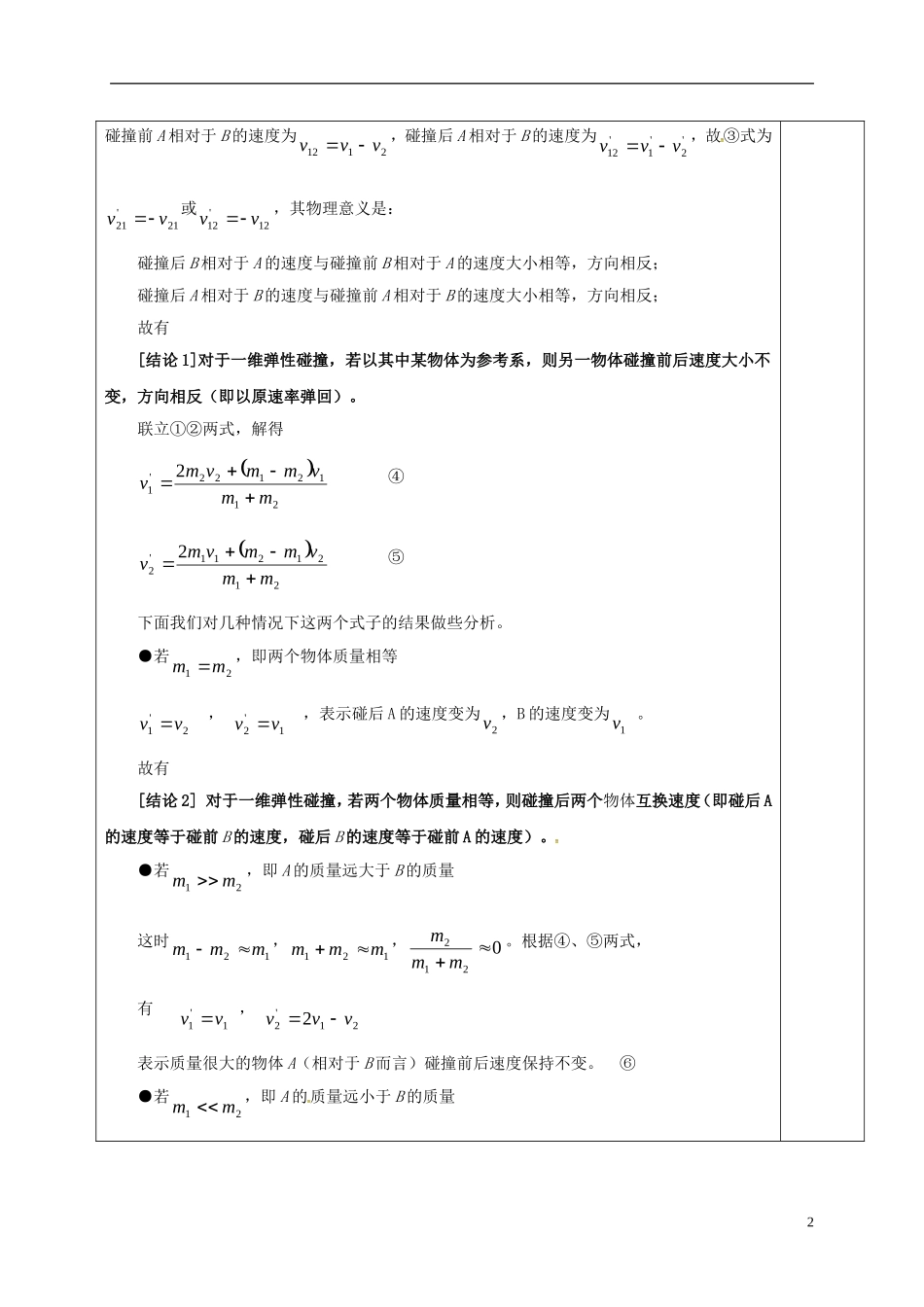 高中物理 16.4 碰 撞（第3课时）教学案 新人教版选修3-5-新人教版高二选修3-5物理教学案_第2页