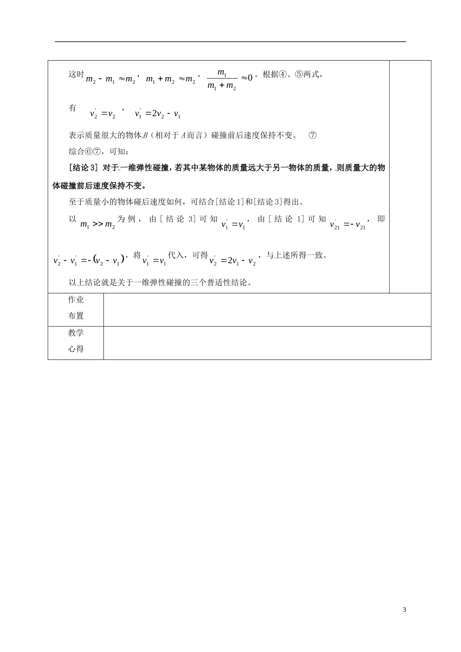 高中物理 16.4 碰 撞（第3课时）教学案 新人教版选修3-5-新人教版高二选修3-5物理教学案_第3页