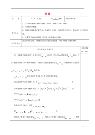 高中物理 16.4 碰 撞（第3课时）教学案 新人教版选修3-5-新人教版高二选修3-5物理教学案