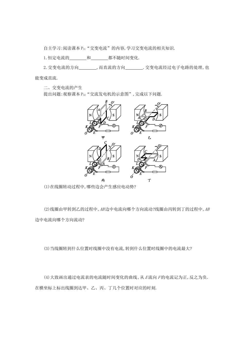 高中物理 5.1 交变电流学案（含解析）新人教版选修3-2-新人教版高中选修3-2物理学案_第2页
