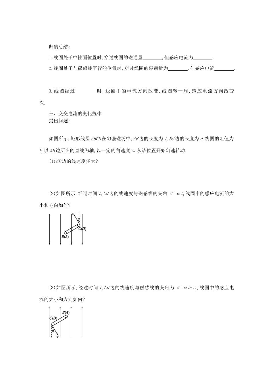 高中物理 5.1 交变电流学案（含解析）新人教版选修3-2-新人教版高中选修3-2物理学案_第3页