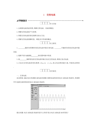 高中物理 5.1 交变电流学案（含解析）新人教版选修3-2-新人教版高中选修3-2物理学案