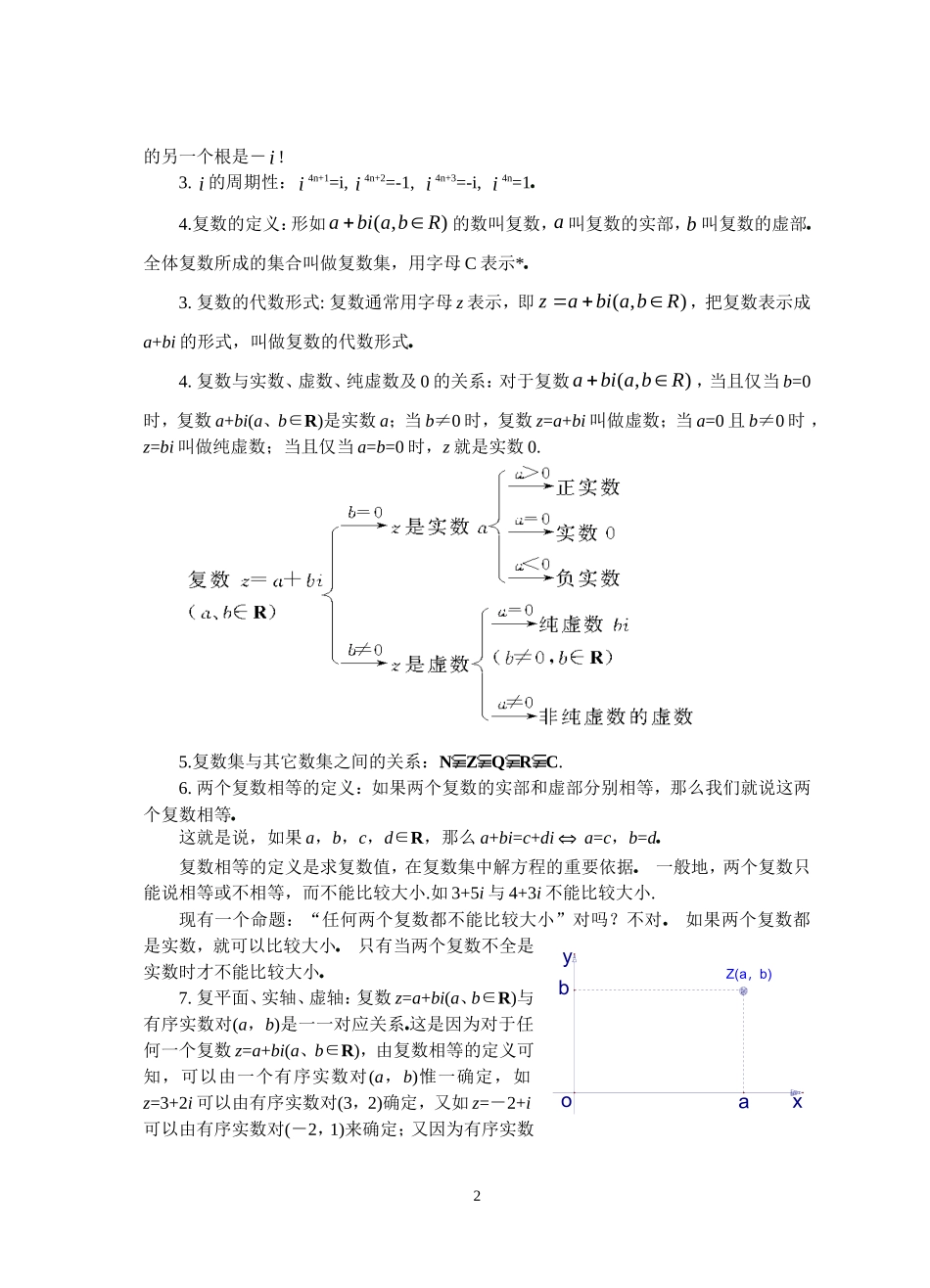 高中数学：复数全章教学案新人教版选修1_第2页