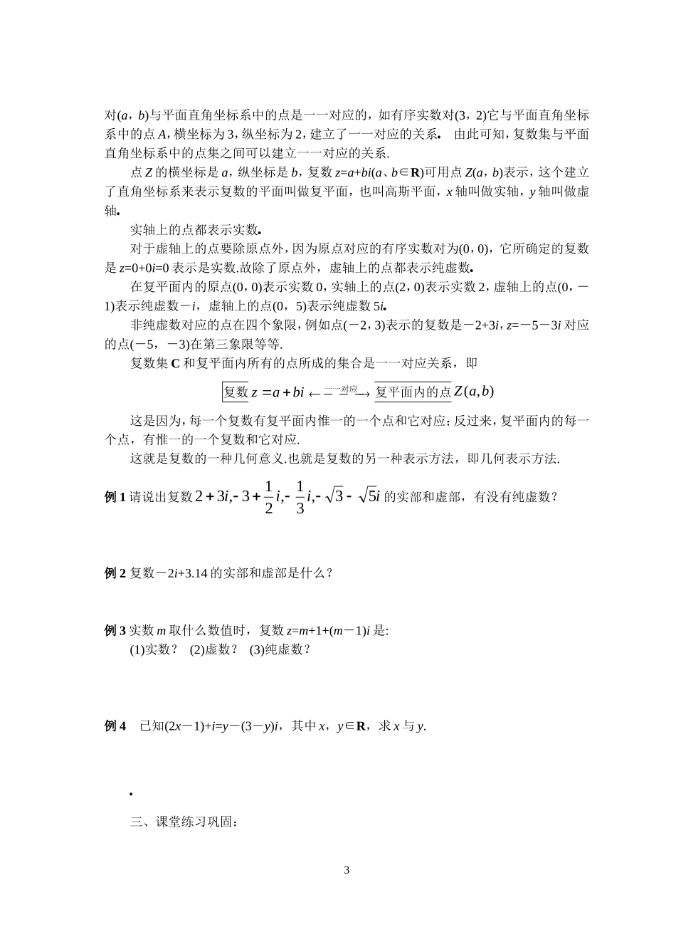 高中数学：复数全章教学案新人教版选修1_第3页