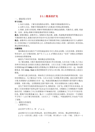 高中数学：复数全章教学案新人教版选修1