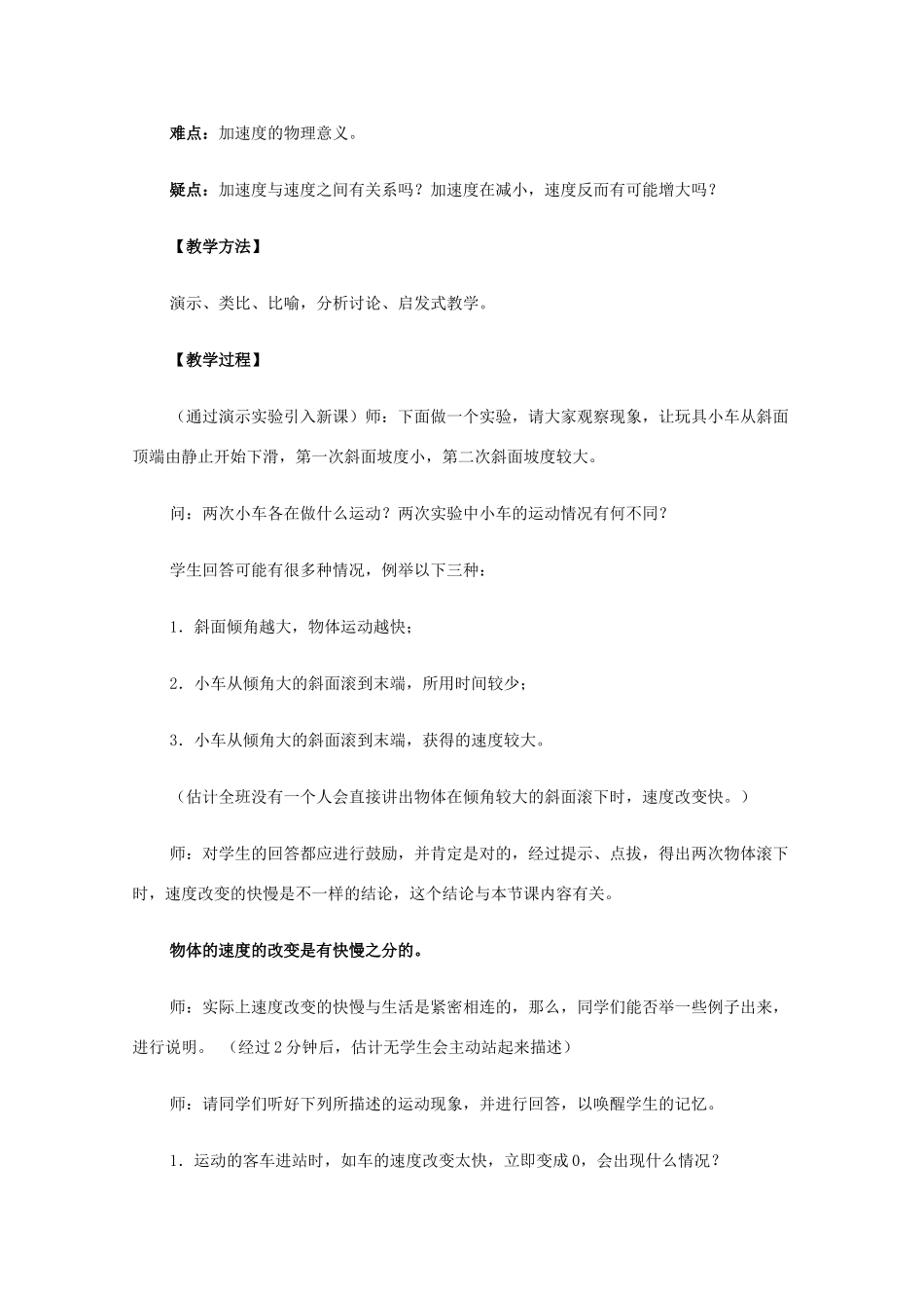 高中物理 1.5《速度变化快慢的描述——加速度》教学设计 新人教版必修1_第2页