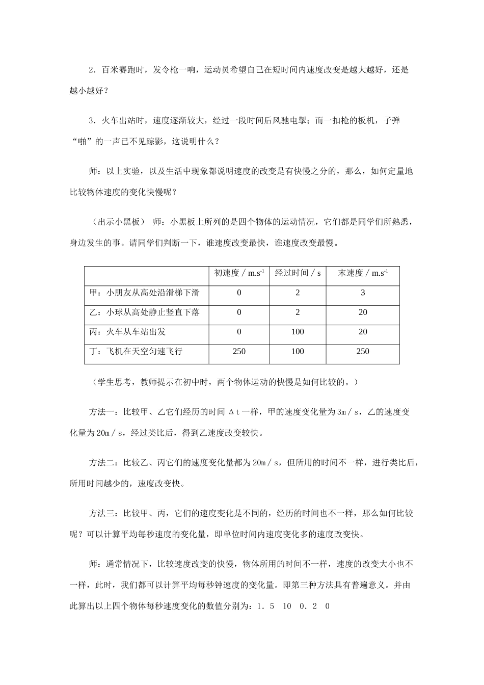 高中物理 1.5《速度变化快慢的描述——加速度》教学设计 新人教版必修1_第3页