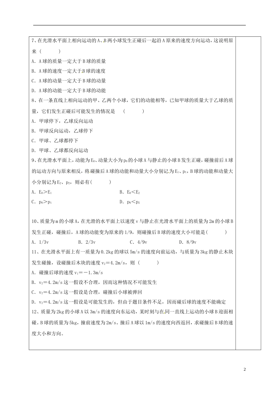 高中物理 16.4 碰 撞（第4课时）教学案 新人教版选修3-5-新人教版高二选修3-5物理教学案_第2页