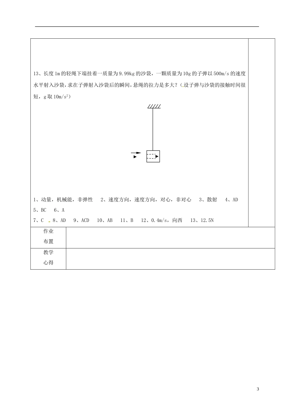 高中物理 16.4 碰 撞（第4课时）教学案 新人教版选修3-5-新人教版高二选修3-5物理教学案_第3页