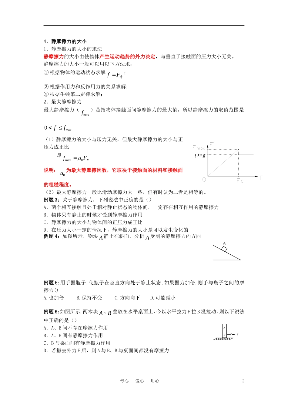 高中物理 3.3 摩 擦 力学案 新人教版必修1_第2页