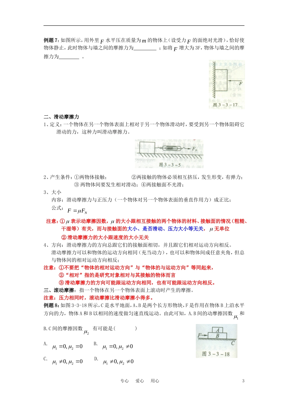 高中物理 3.3 摩 擦 力学案 新人教版必修1_第3页