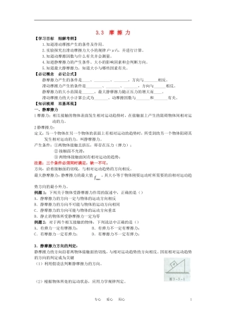 高中物理 3.3 摩 擦 力学案 新人教版必修1