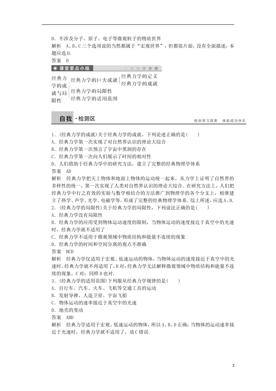 高中物理 5.1 经典力学的成就与局限性学案 教科版必修2-教科版高一必修2物理学案_第3页