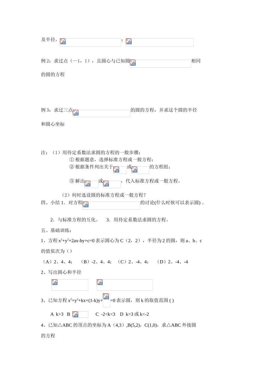 高中数学：高一数学导学案-圆的方程_第2页